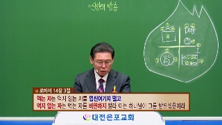 고린도전서 6장 맥잡기(4) 