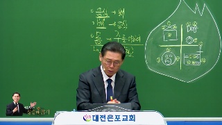 고린도전서 6장 맥잡기(5) 