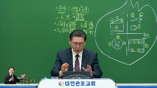 고린도전서 12장 맥잡기(2) 