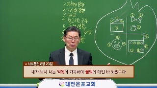 고린도전서 12장 맥잡기(5) 