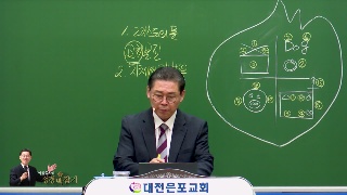 고린도전서 12장 맥잡기(11) 