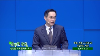 복음, 처음 그 자리 (2) 도망치는 죄인 