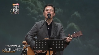 오륜교회 크신 일을 이루신 하나님께 