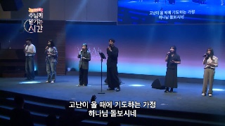한성교회 주 없이 살 수 없네 