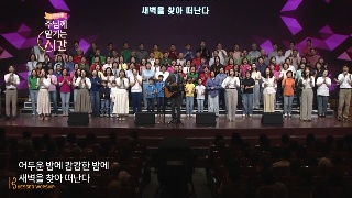 오륜교회 하늘보다 높은 주의 사랑 
