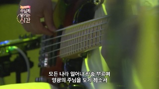 한성교회 왕 되신 주께 감사하세 