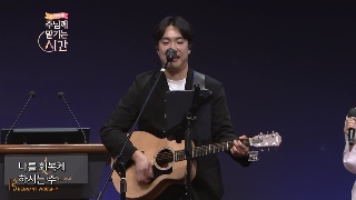 오륜교회 하나님께로 더 가까이 