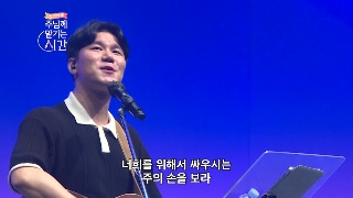 한성교회 나의 등 뒤에서 