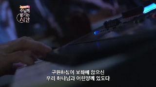 한성교회 주의 집에 거하는 자 