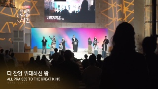 갈보리교회 주를 더욱 사랑 