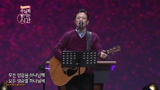 오륜교회 왕이신 나의 하나님 