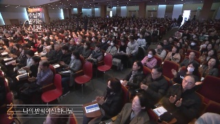 오륜교회 주님만이 왕이십니다 