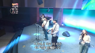 한성교회 주님 곁에만 있고 싶어요 