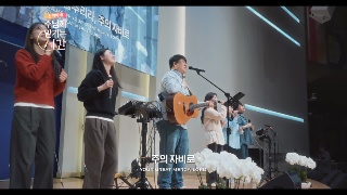 마커스 놀라우신 은혜 