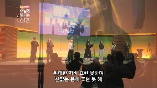 한성교회 만왕의 왕 주께서 