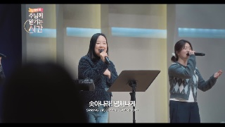 마커스 주 이름 찬양 