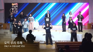갈보리 임재 