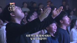 한성교회 빛으로 비추시네 