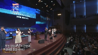오륜교회 변찮는 주님의 사랑과 