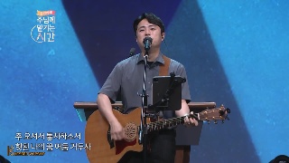 오륜교회 주의 믿는 사람 일어나 