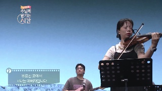 오륜교회 빛의 사자들이여 