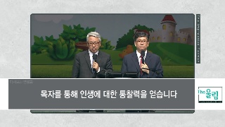 우리는 모두 순례자 / 이동원 목사, 통역 진재혁 목사 