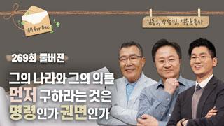 먼저 그의 나라와 그의 의를 구한다는 것 