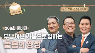 조건 없는 돌봄의 영성 