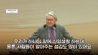 184회 섬김의 삶 