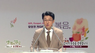 감사가 믿음을 증명합니다 