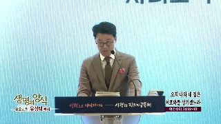 오직 나와 내 집은 여호와를 섬기겠노라 