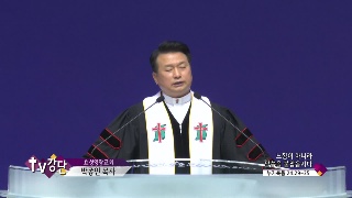 느낌이 아니라 말씀을 붙잡읍시다 