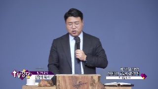 하나님의 일하심: 잃어버린 무릎을 회개할 때 