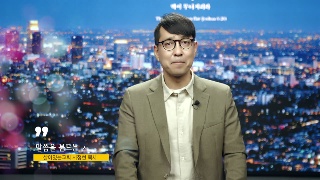 22회 말씀을 붙드는 사람 
