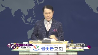 그리스도인의 3대 생활원리 