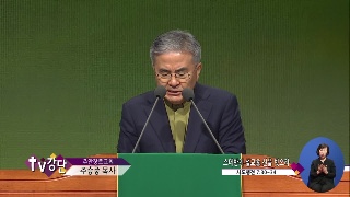 스데반의 설교⑤ 신을 벗으라 