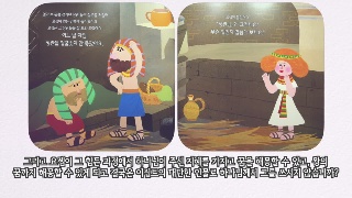 6회 노예로 팔려간 요셉 
