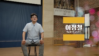 3회 성도의 여행은 다르다 